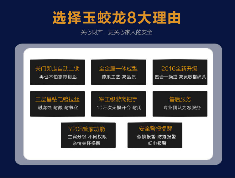 玉蛟龙智能锁 智能锁玉蛟龙触摸屏系列、5A级钻化触摸屏