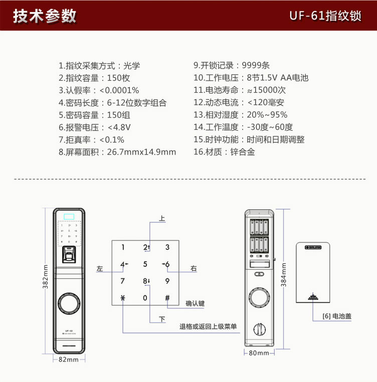 霸菱指纹锁指纹密码锁创新离合机构设计、时尚智能触摸屏