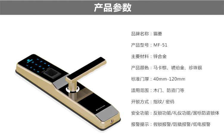 霸菱指纹锁指纹密码锁创新离合机构设计、时尚智能触摸屏