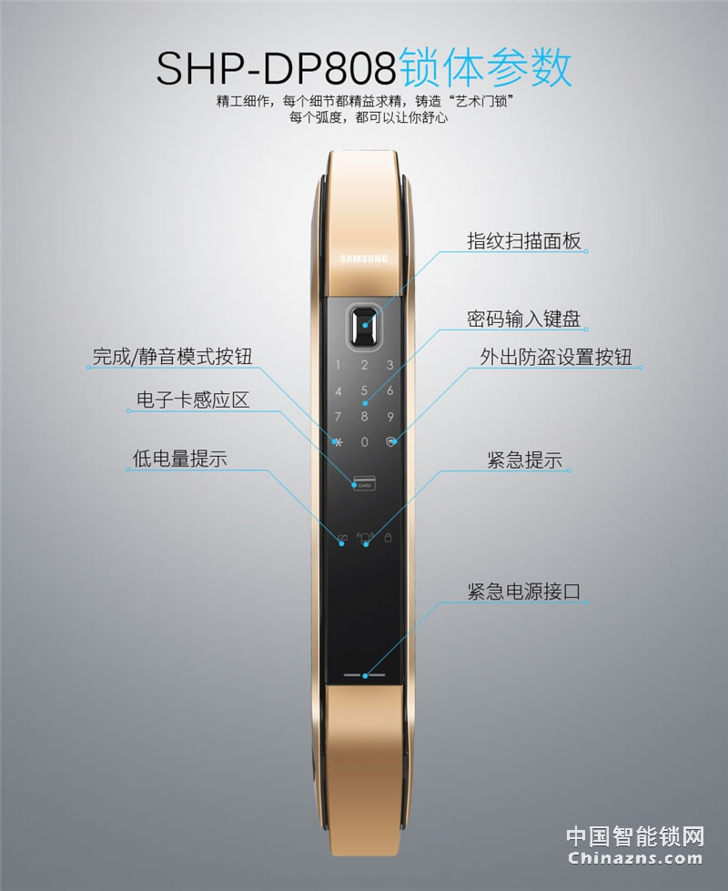 三星智能指纹锁DP808 蓝牙开锁 电子磁卡锁