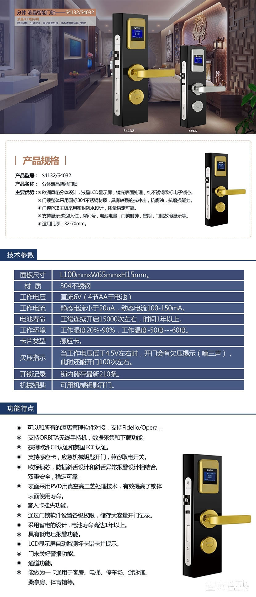 欧比特分体智能门锁 欧式酒店刷卡锁 民宿酒店门锁