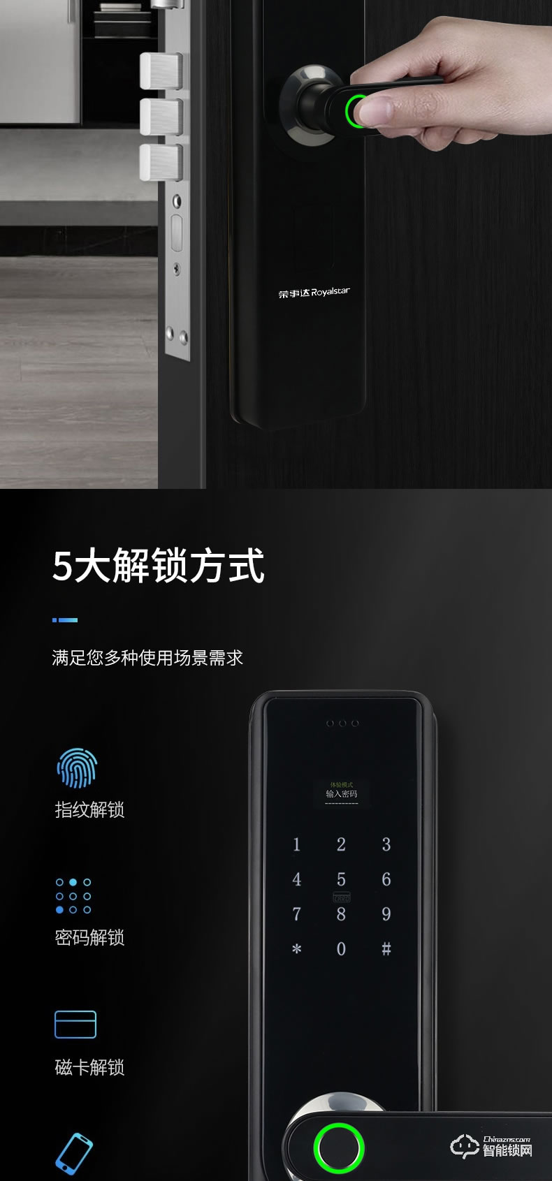 荣事达智能锁 RSD-6ES直板指纹密码智能锁