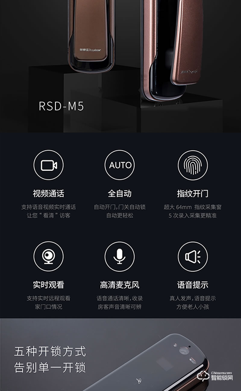 荣事达智能锁 RSD-M5推拉式可视对讲智能门锁