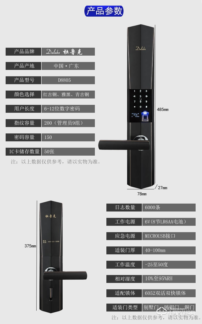 杜鲁克智能锁 家用防盗门指纹锁别墅门铜门刷卡密码锁