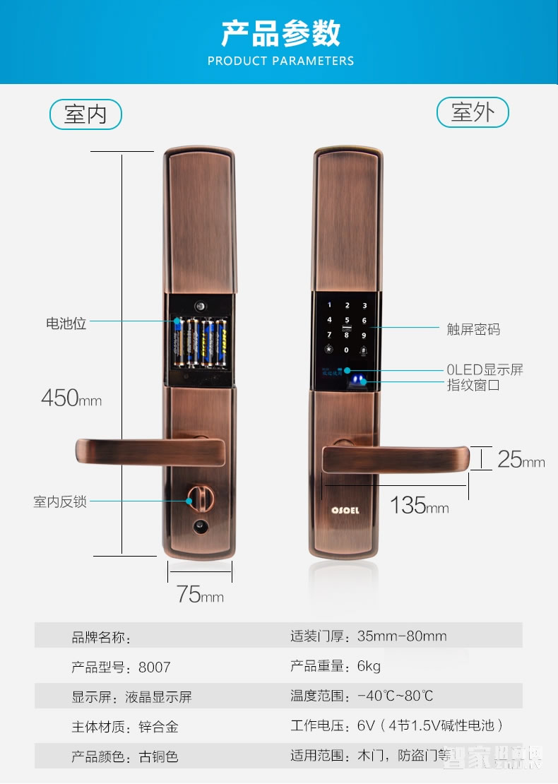 欧索尔智能锁指纹密码锁 防盗滑盖智能门锁