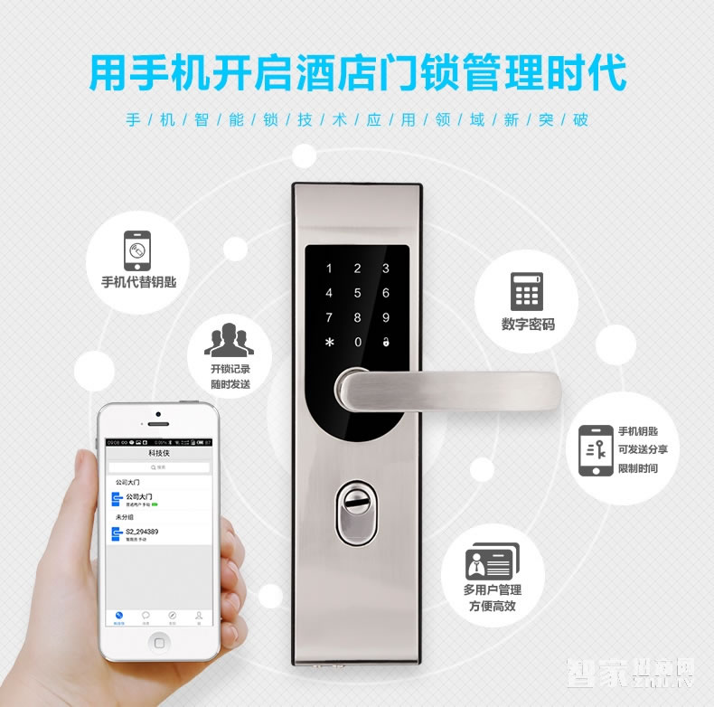 科技侠智能锁 蓝牙智能锁 酒店门锁/不锈钢材质