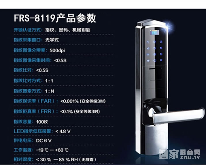 方润斯家用智能锁 光学指纹密码锁