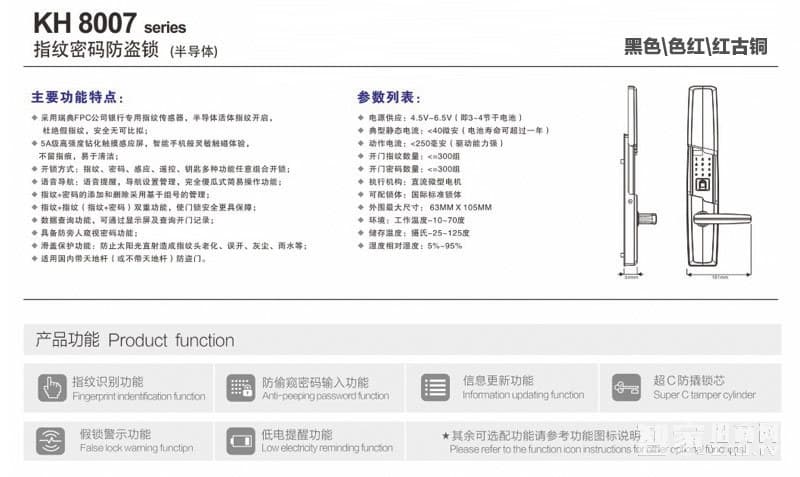 科护智能锁 家用指纹锁 滑盖电子密码锁