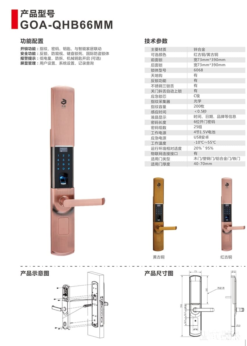 九安智能指纹锁密码锁锌合金材质滑盖红古铜