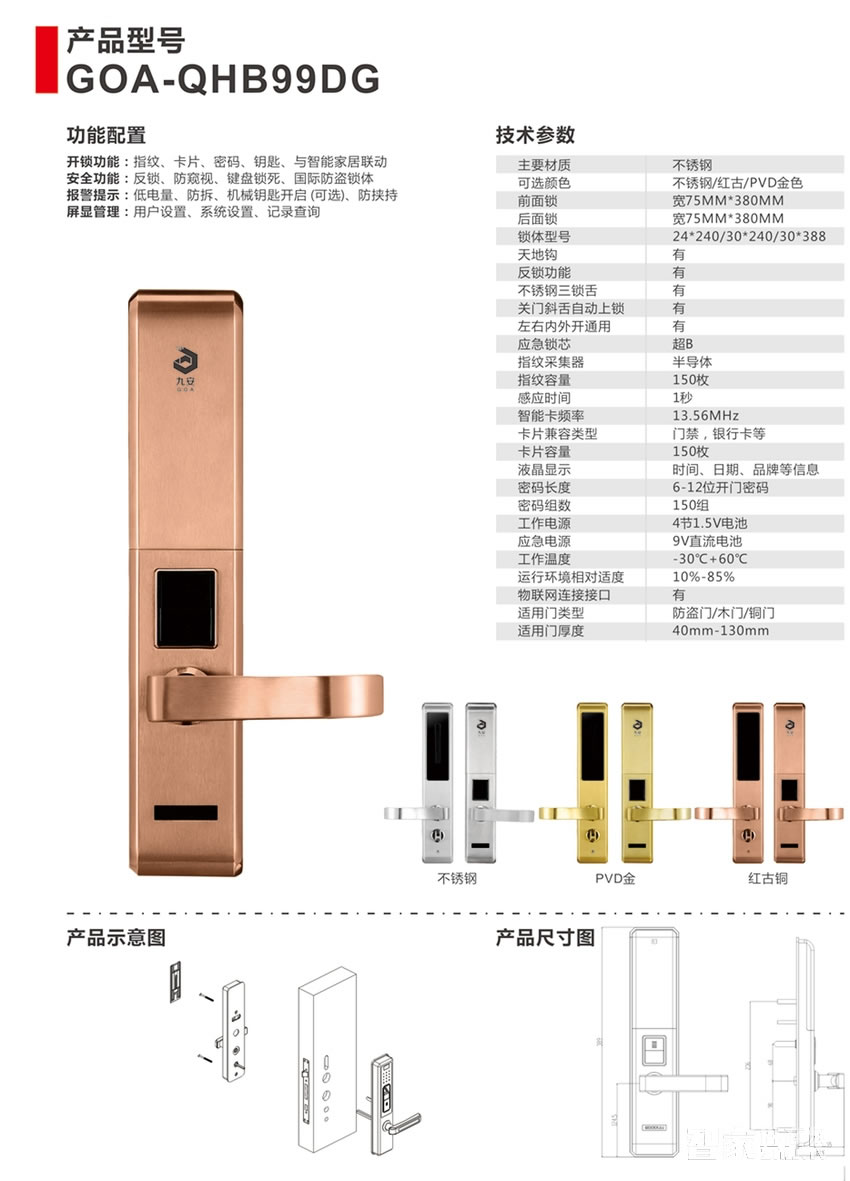 九安智能指纹锁密码锁滑盖不锈钢材质红古铜