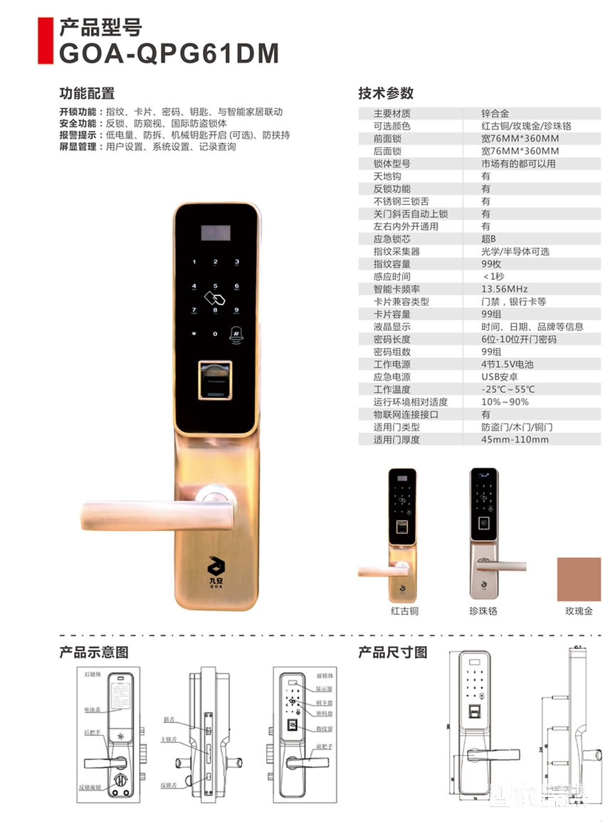 九安智能指纹锁密码锁直板锌合金材质玫瑰金