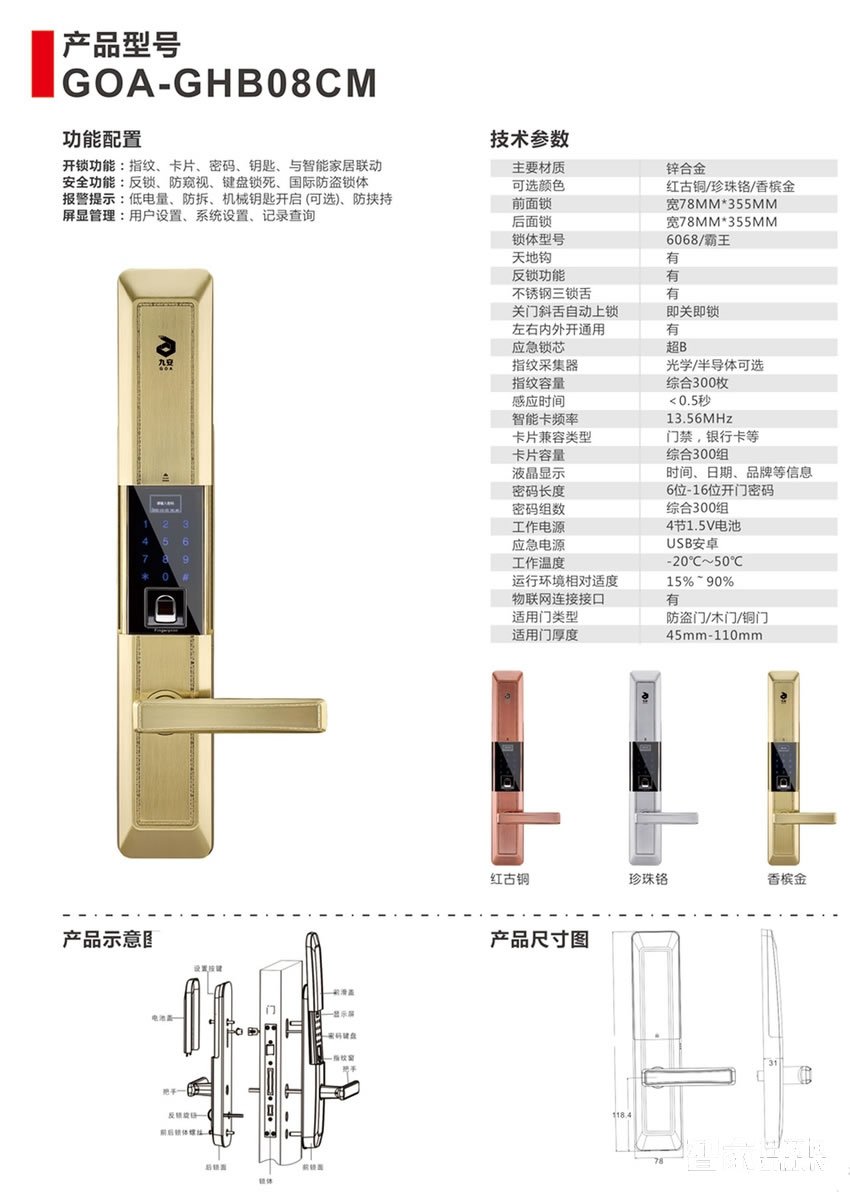 九安智能指纹锁密码锁滑盖锌合金材质香槟金