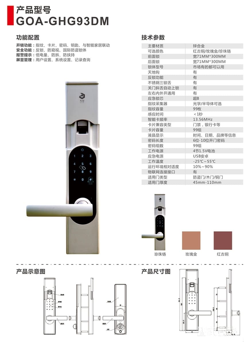 九安智能指纹锁密码锁滑盖锌合金材质珍珠铬