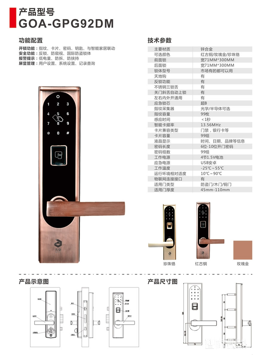 九安智能指纹锁密码锁直板锌合金材质红古铜