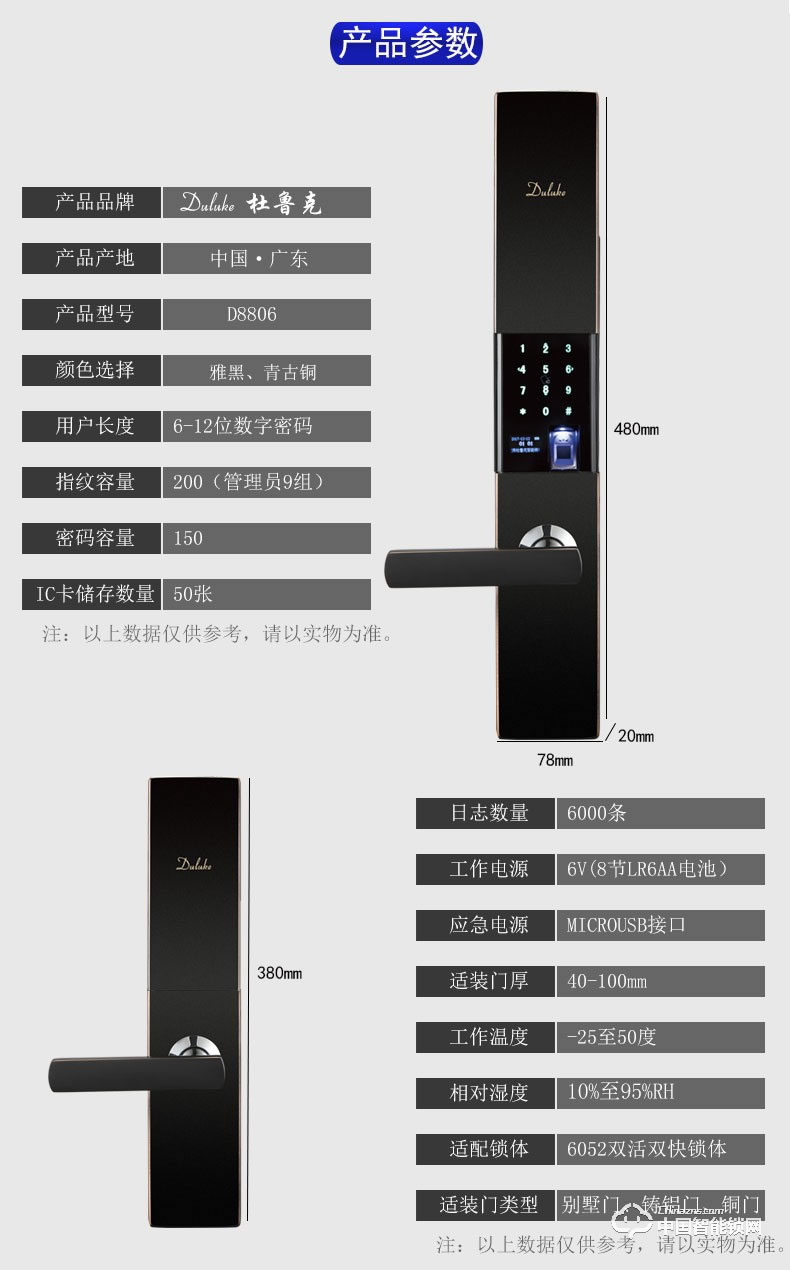 杜鲁克指纹锁 家用防盗门锁 智能锁 密码锁 刷卡锁