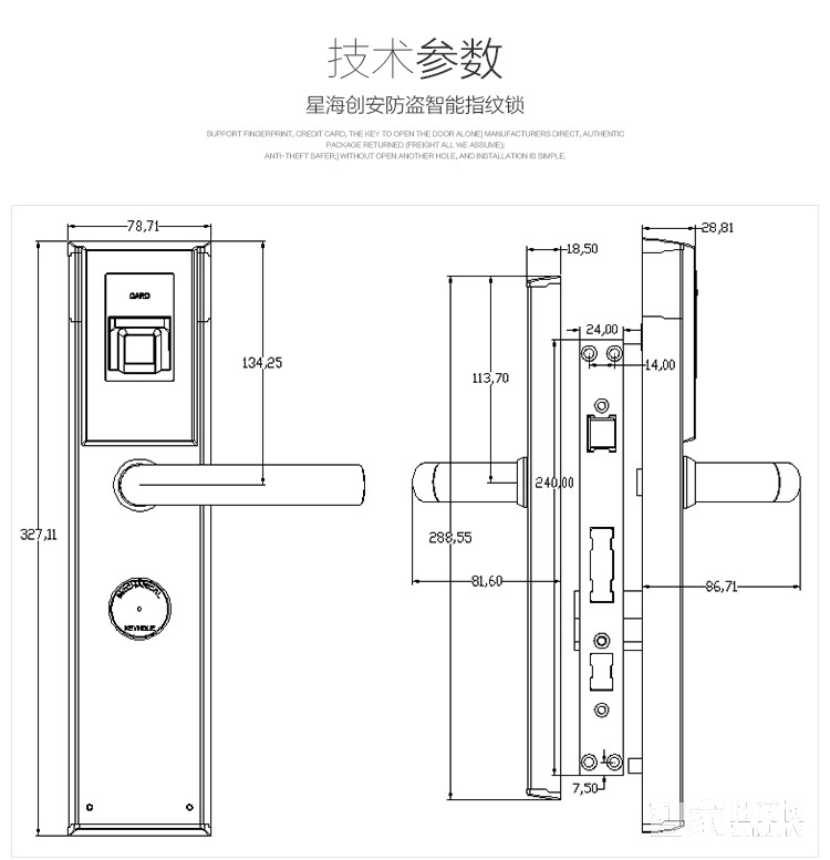 星海创安智能锁 直板防盗指纹锁