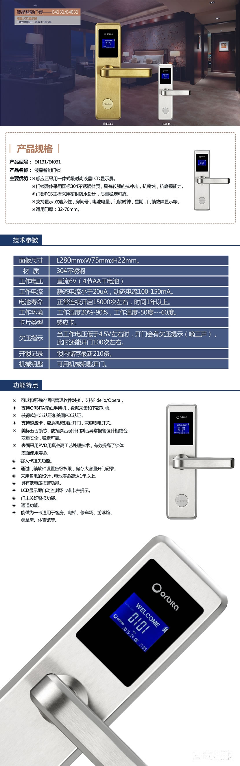 欧比特液晶智能门锁 酒店宾馆刷卡锁 防盗门锁