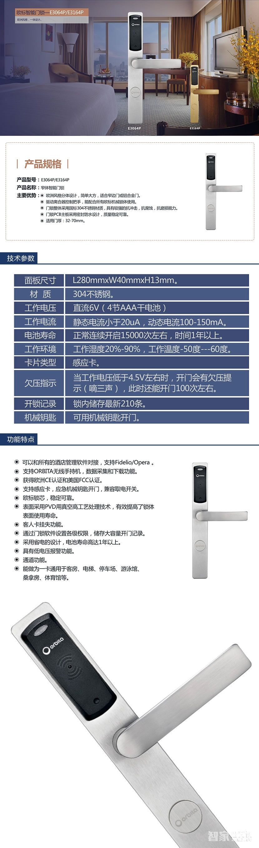 欧比特酒店智能门锁 感应卡锁 不锈钢磁卡锁