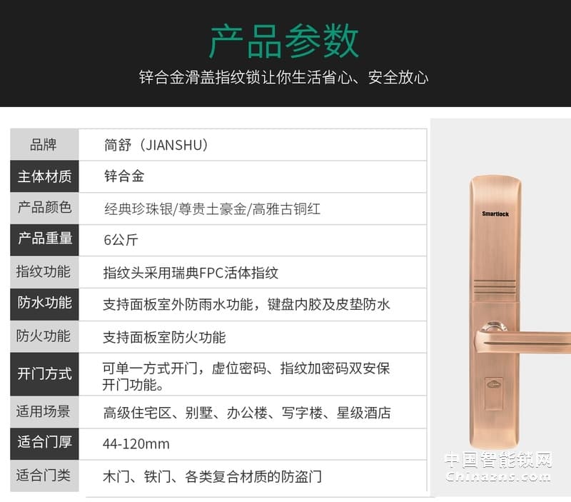 简舒滑盖智能指纹锁S005 家用防盗门锁APP远程动态密码开锁