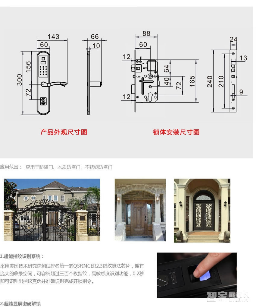 智家人电子门锁 智能感应卡锁 家用指纹锁