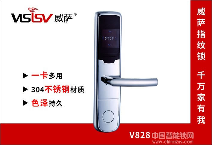 威萨指纹锁 V828RFSN家用智能门锁防盗大门木门锁