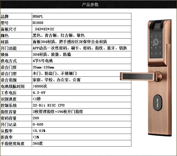 华品智能锁 家用智能指纹锁 APP智能门锁