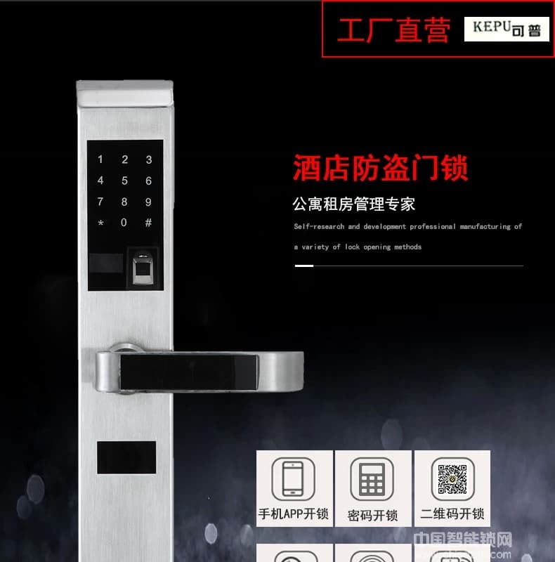 可普智能锁 酒店公寓防盗锁 手机APP指纹密码锁