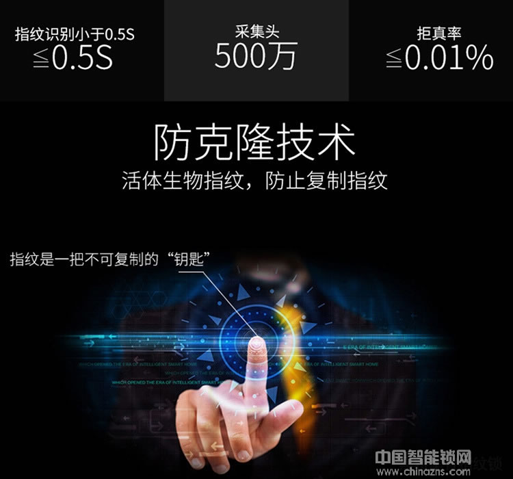 黑将军指纹锁 APP远程控制智能锁 半导体防盗指纹密码锁