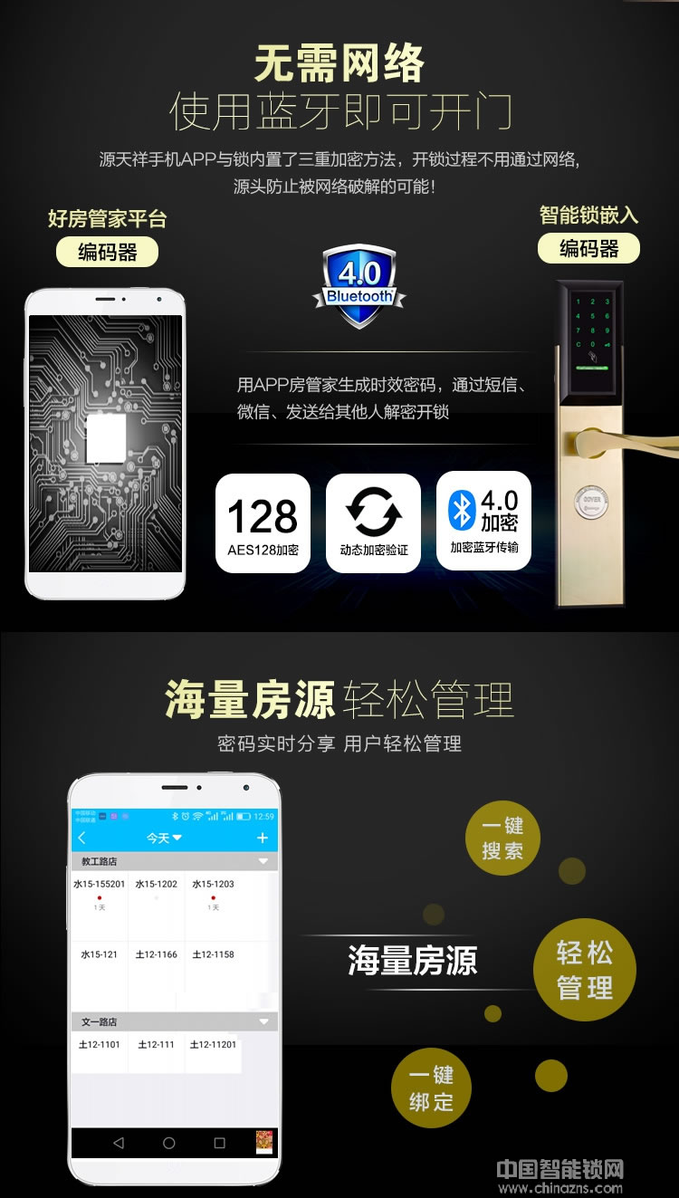 源天祥酒店锁 手机远程蓝牙app开锁 出租房短租公寓防盗门密码锁