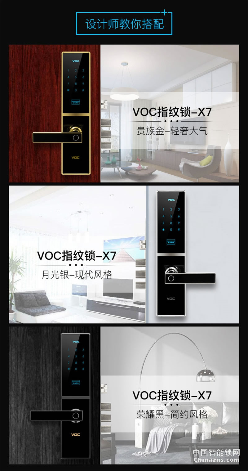 VOC指纹锁家用防盗门 X7RB电子锁 