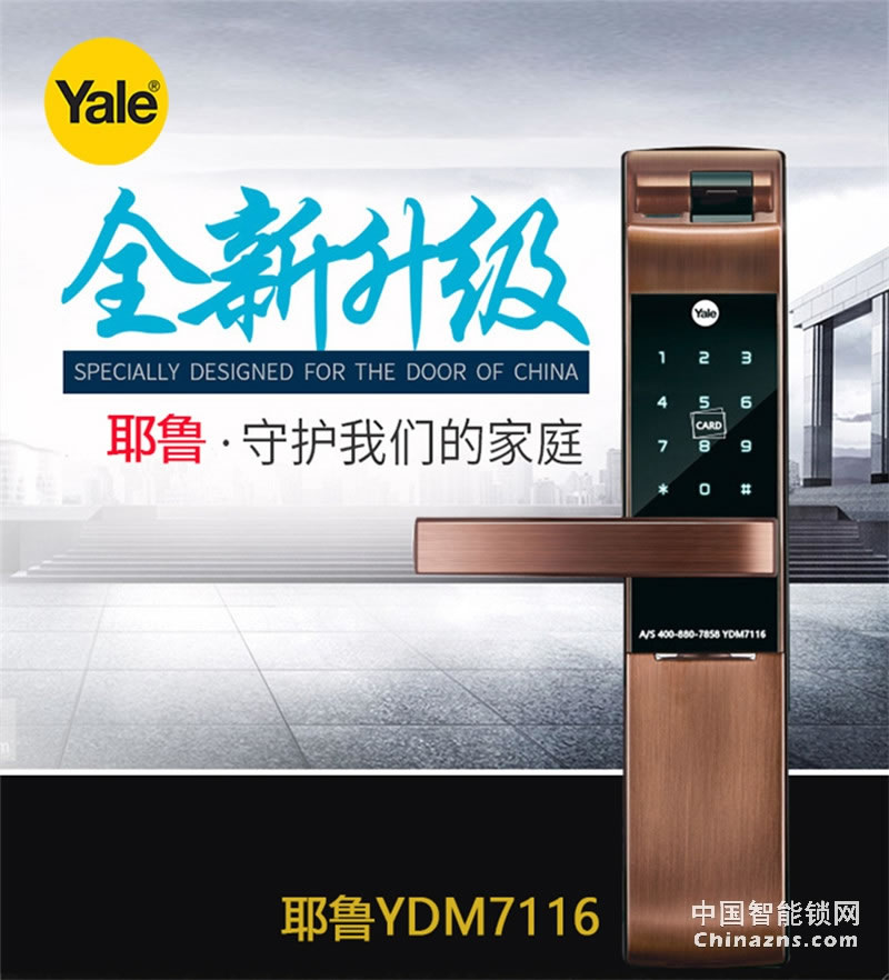 Yale 耶鲁指纹锁防盗门锁 指纹密码锁YDM7116