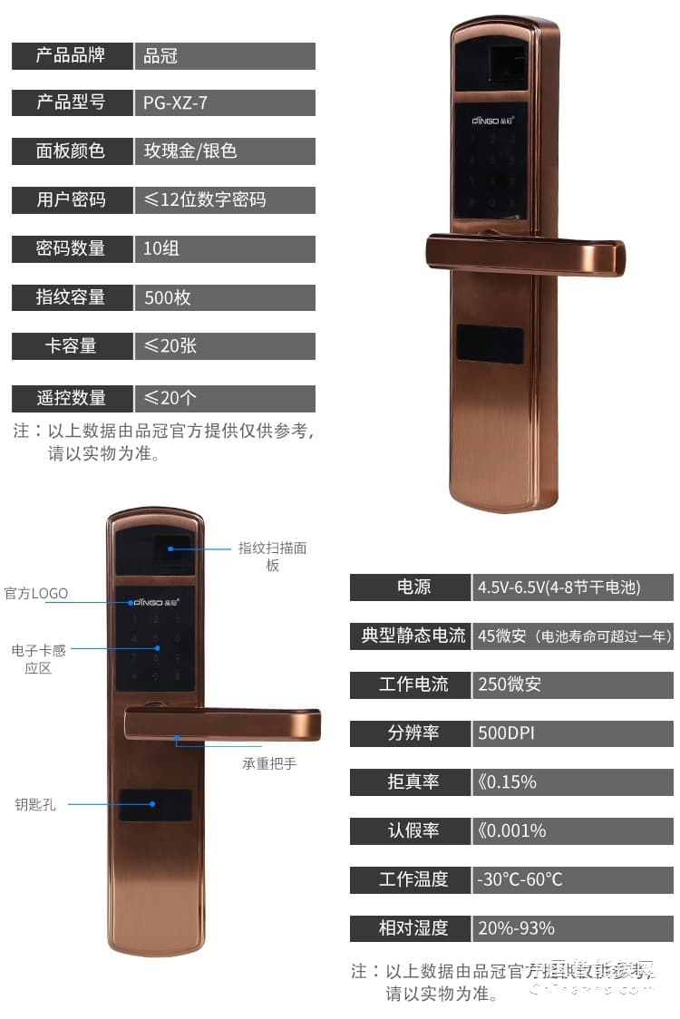 荣事达品冠指纹锁小智7 防盗门大门通用型智能锁