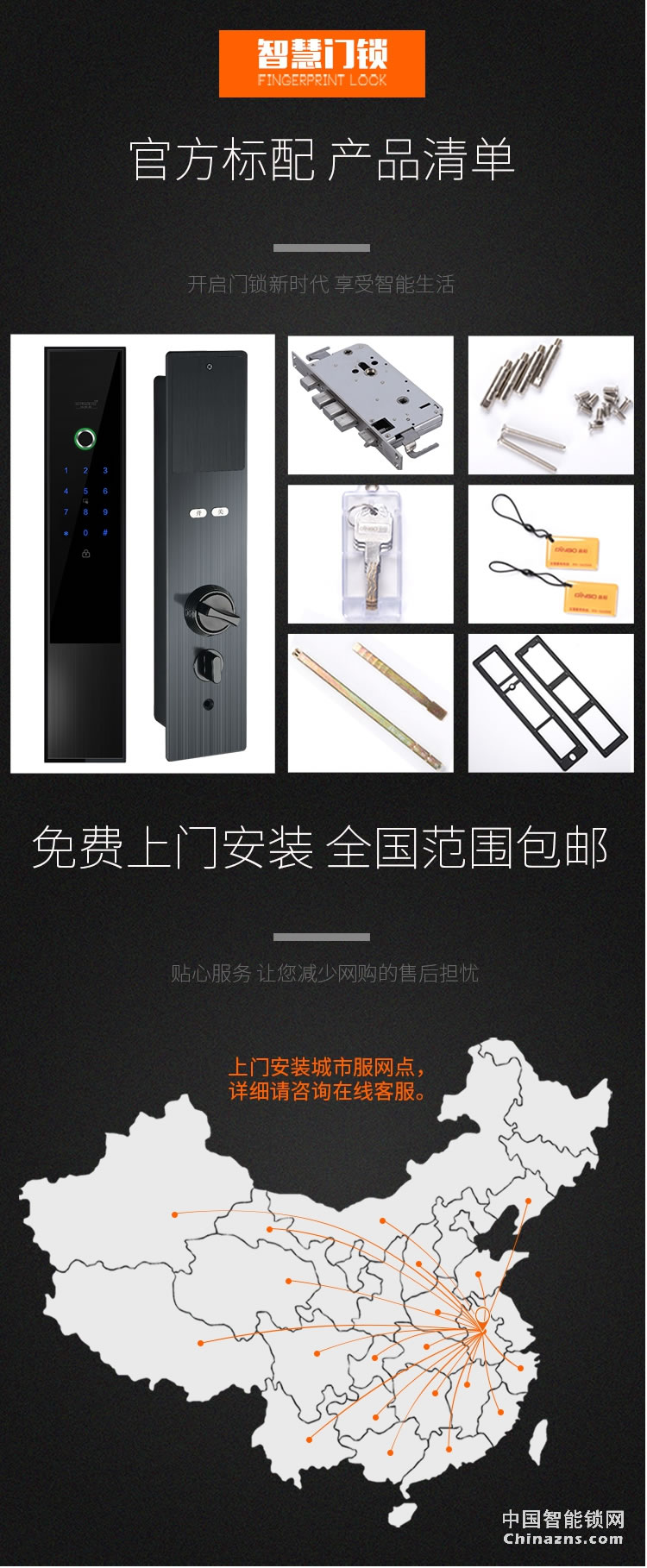 荣事达品冠智能锁灵动系列 一键开启 半导体指纹锁