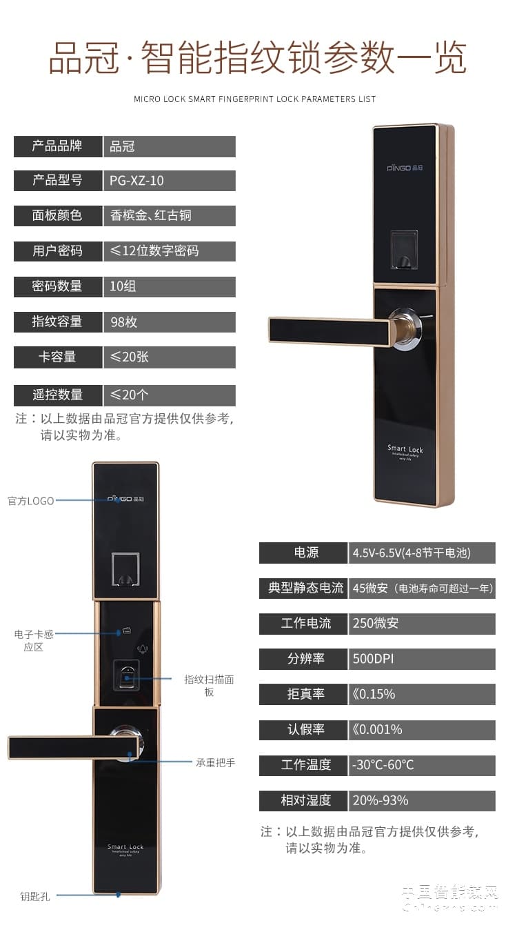 荣事达品冠全自动指纹锁小智10 家用防盗门智能锁