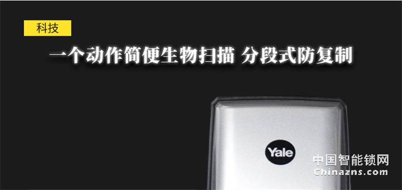 Yale 耶鲁指纹锁 密码锁 防盗门锁 zen-f