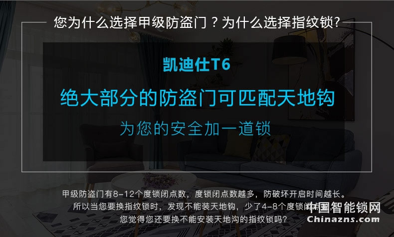 凯迪仕指纹锁T6 家用防盗门锁 铝合金指纹密码锁