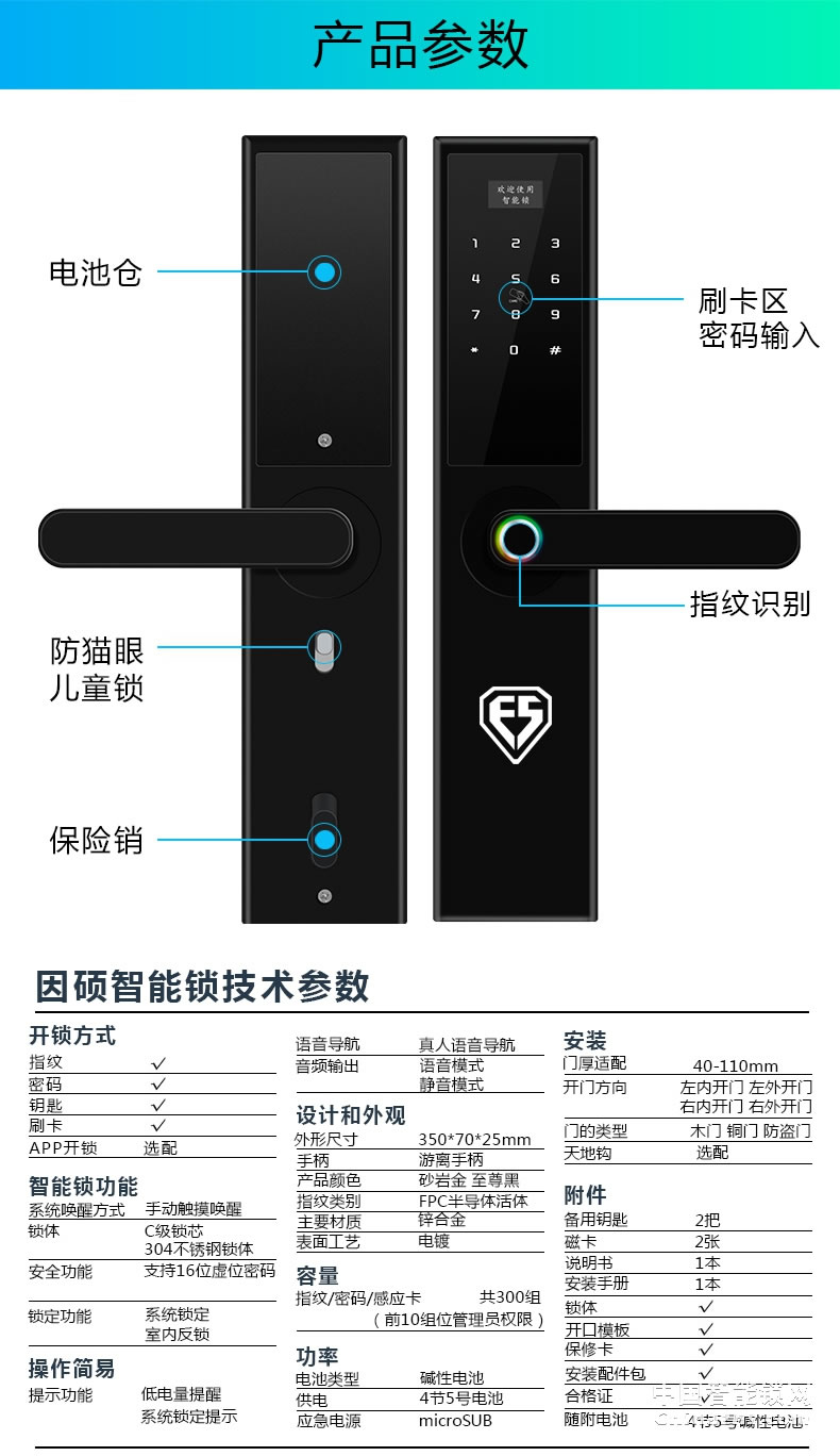 因硕智能指纹锁 家用防盗门密码锁 室内电子门锁