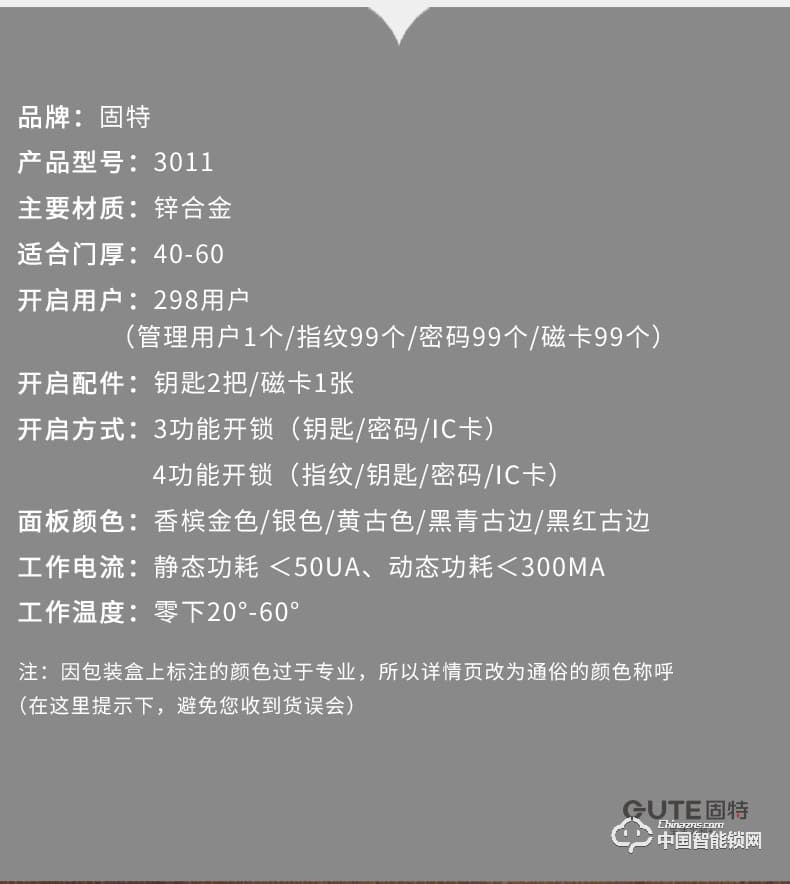 固特指纹锁 家用防盗门锁室内木门智能锁密码锁电子锁