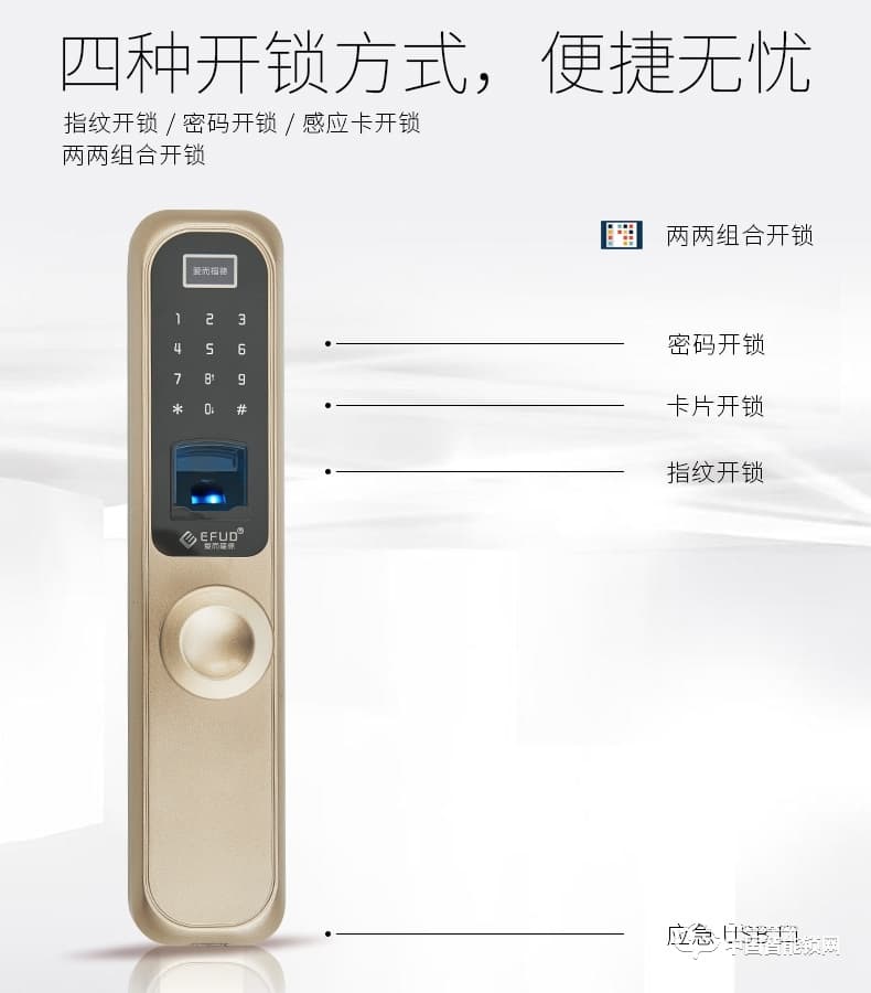 爱而福德指纹锁 办公室酒店指纹锁家用防盗门木门密码智能门锁