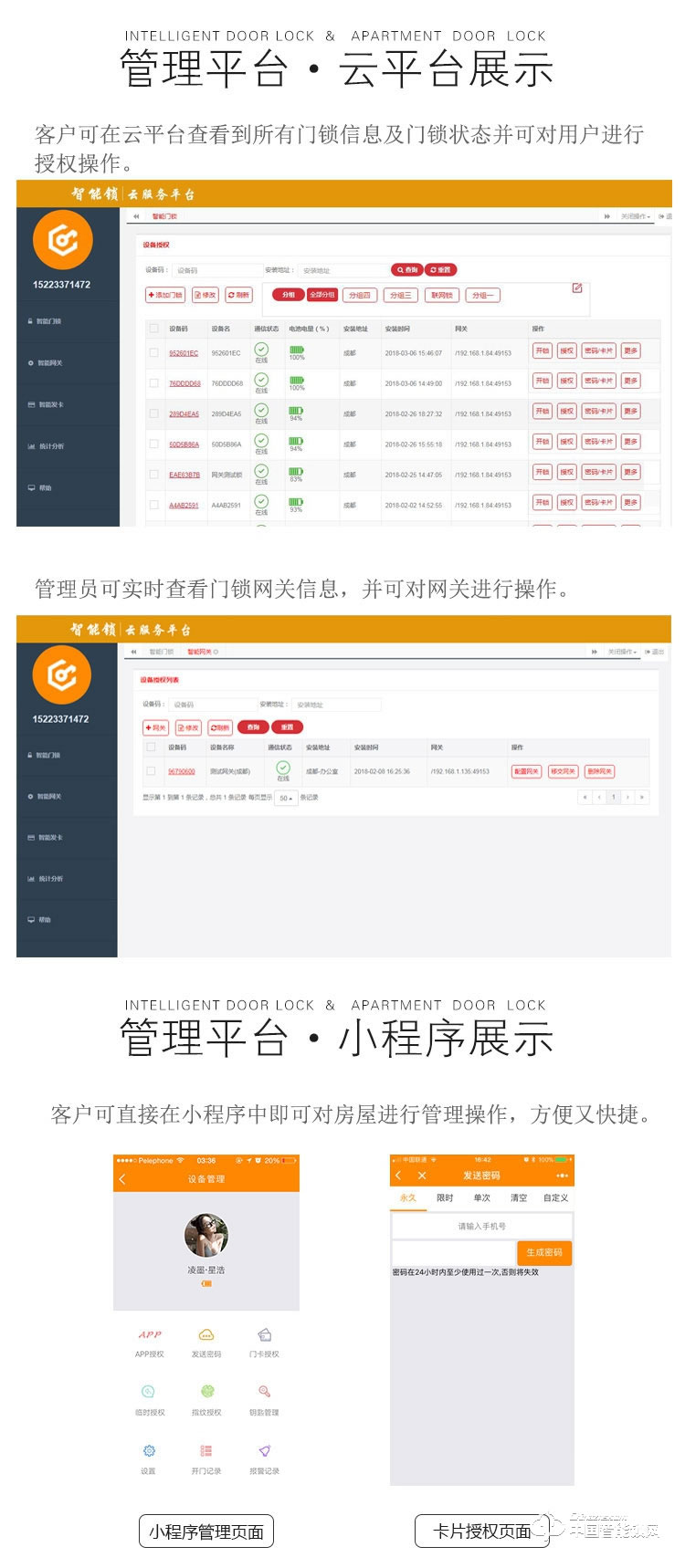 百佳星智能锁 智能公寓门锁 防盗门密码刷卡锁