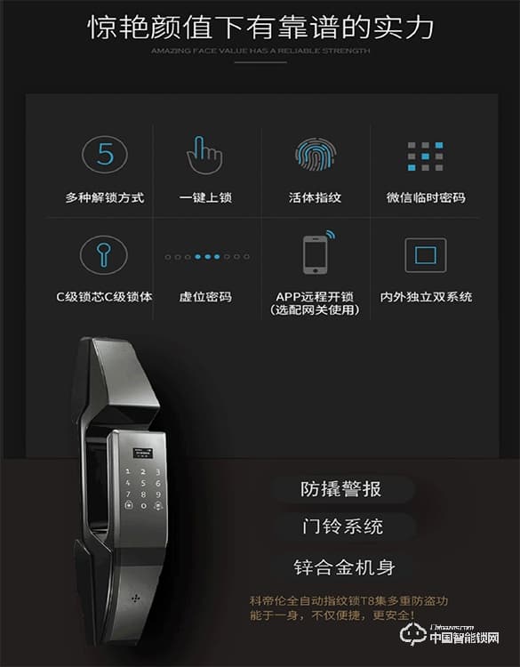 科帝伦智能锁 全自动指纹锁-T8 智能密码锁蓝牙解锁