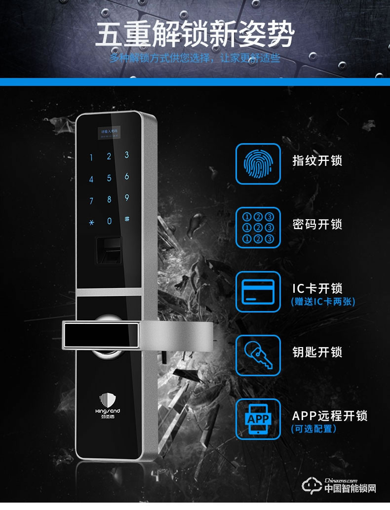 劲圣盾指纹锁 wifi远程木门防盗磁卡锁