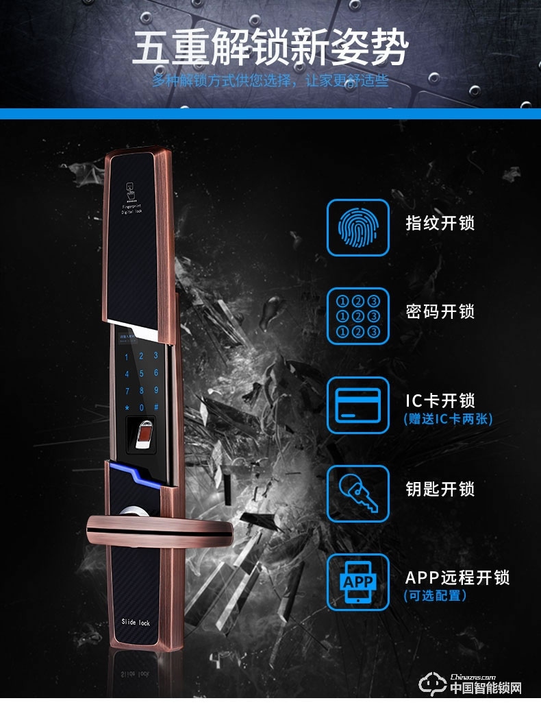 劲圣盾指纹锁 滑盖智能电子锁app开锁
