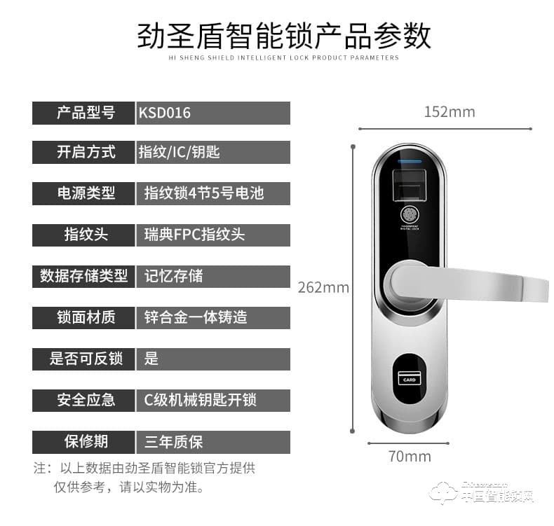 劲圣盾指纹锁 智能锁IC磁卡电子感应锁