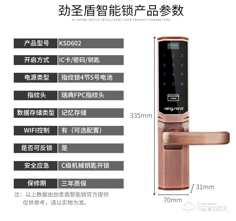 劲圣盾指纹锁 全自动家用密码锁智能感应锁