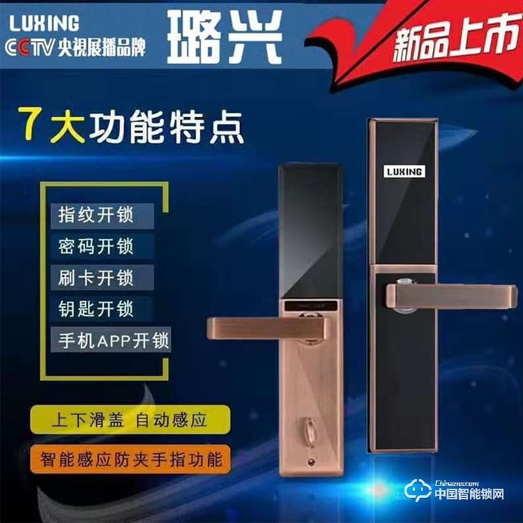 璐兴智能锁 app全自动滑盖半导体智能锁