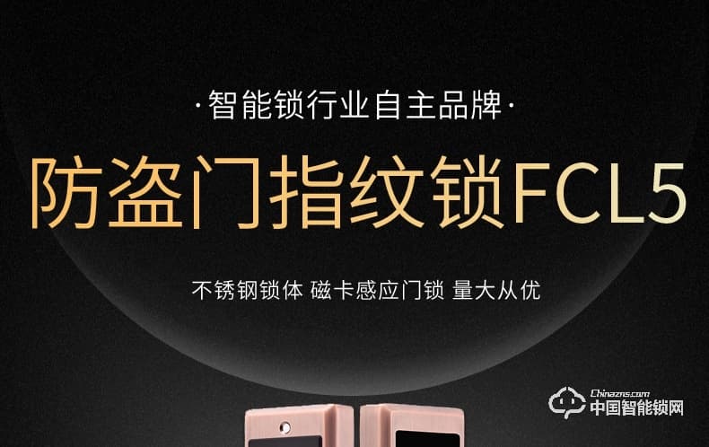 飞黄智能锁 FCL5智能锁蓝牙密码刷卡指纹开锁