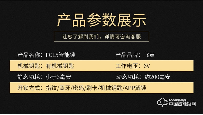 飞黄智能锁 FCL5智能锁蓝牙密码刷卡指纹开锁