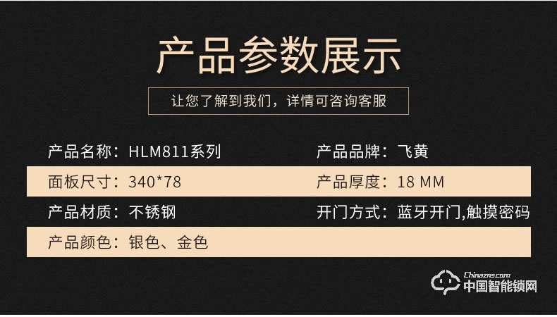 飞黄智能锁 HLM811蓝牙门锁触摸密码锁