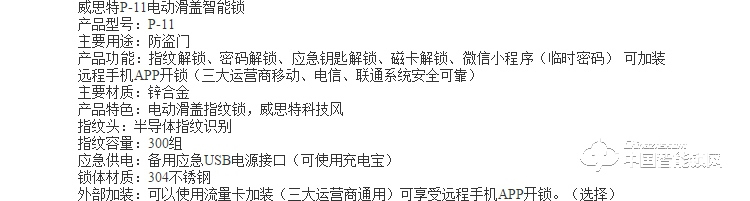 安佰伦智能锁 威思特P-11电动滑盖智能锁